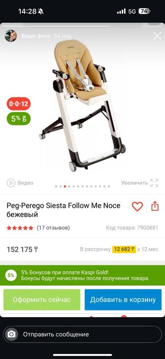 Детский стул для кормления Peg Perego follow me