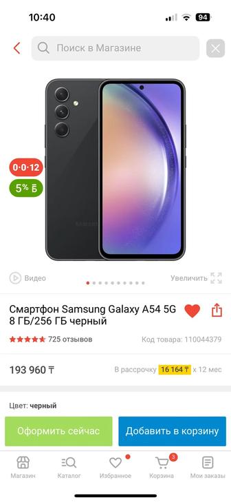 Продам Смартфон Samsung Galaxy A54 5G
8 ГБ/256 ГБ черный