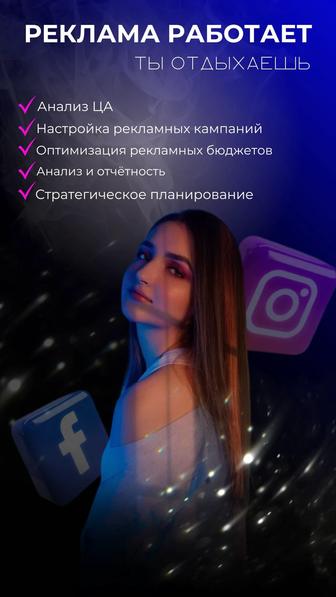 Таргетолог/СММ/SMM