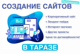 Создание и разработка сайтов