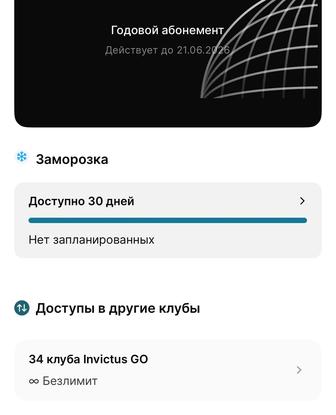 Продам абонемент инвиктус