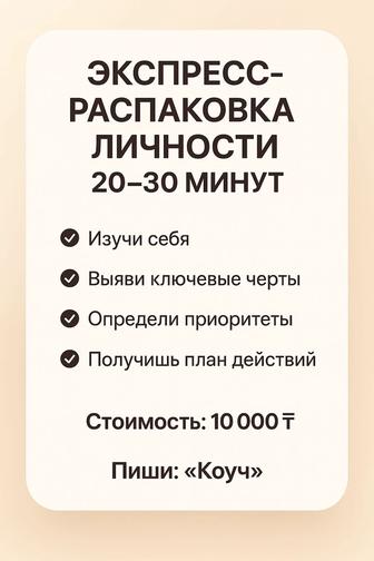 Экспресс-распаковка личности