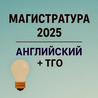 Магистратура тест