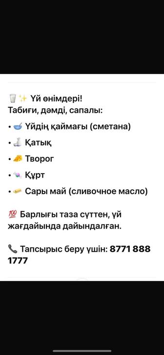 Масло, Курт, Сметана домашнее