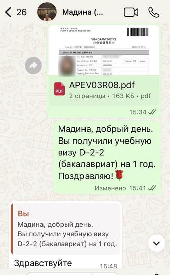 Получите учебную визу в Южную Корею