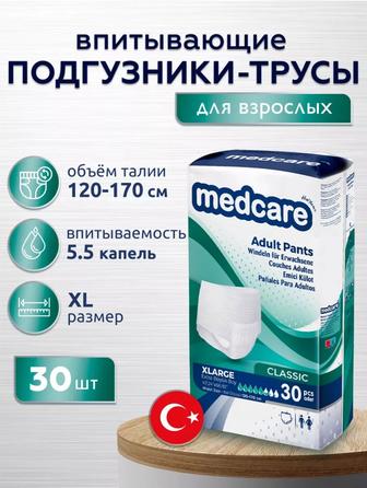 Продам подгузники- трусы для взрослых Medcare XL