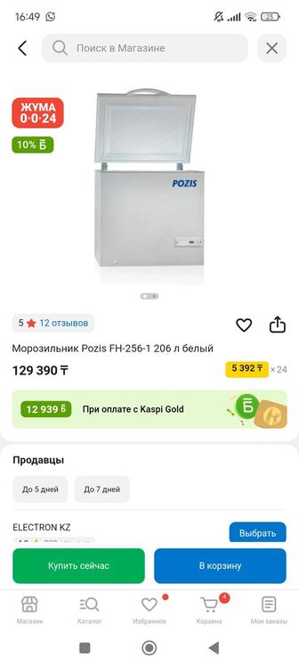 Морозильник ларь