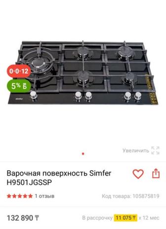 Поверхность газовая Simfer