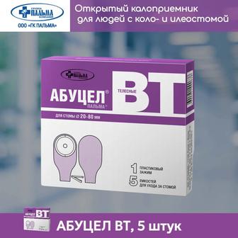 Продам калоприемники Абуцел вт