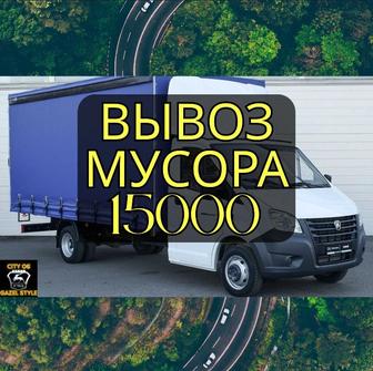 Вывоз Мусора любого вида