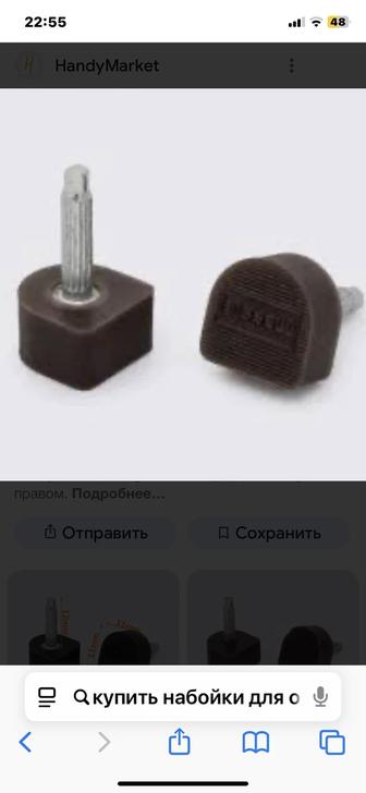 Набойки для обуви