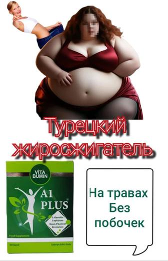А1 жиросжигатель капсулы для похудения A1