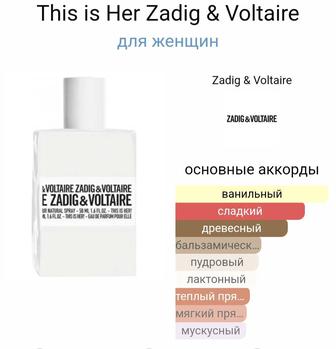 Парфюм оригинал Zadig I Voltaire this is her !