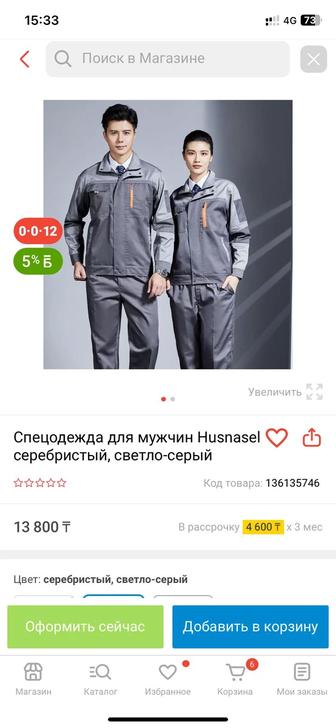 Спец одежда брюки