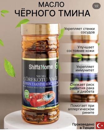 Shifa home-черный тмин корек ягы-для иммунитета.