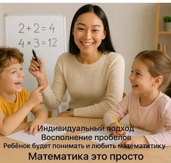 Уроки математики, репетитор