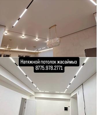 Натяжной потолок