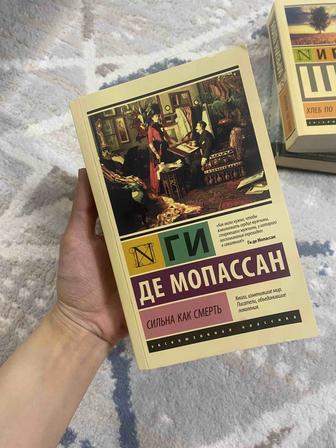 книга Сильна как смерть