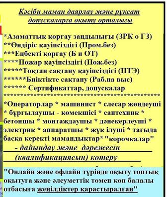 Курсы Корочки Пром.Без