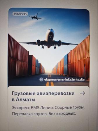 Почта EMS Алматы