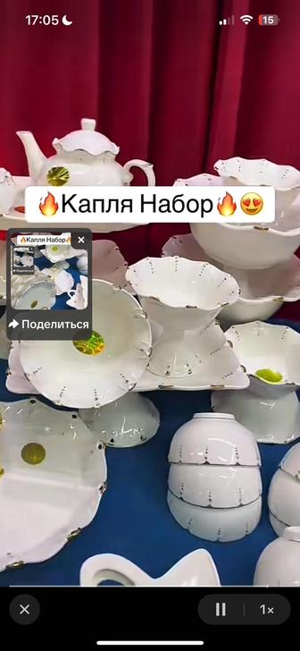 Капля набор посуды