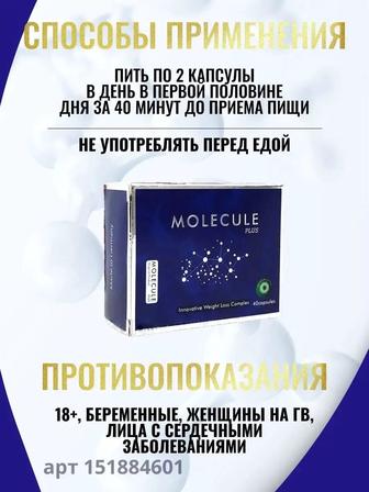 Молекула плюс
