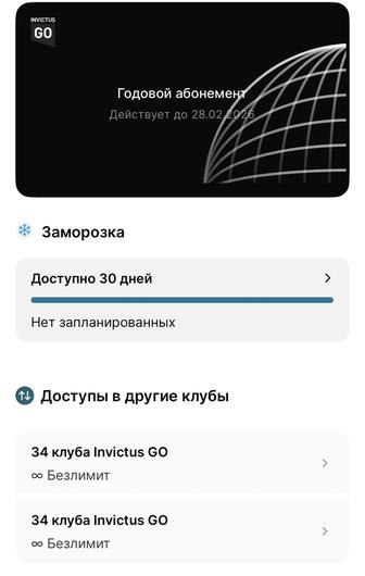 Продам абонемент в зал инвиктус го