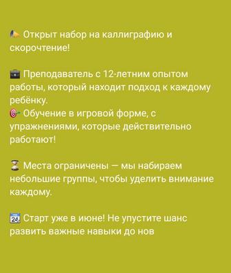 СКОРОЧТЕНИЯ И КАЛЛИАГРАФИЯ