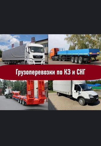 Газель грузаперебозка