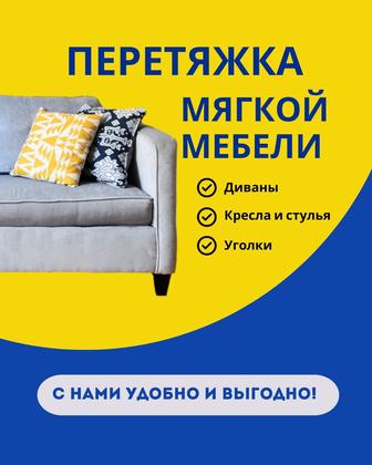 Ремонт мебели