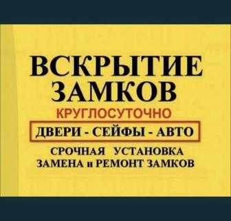 Вскрытие автомобилей