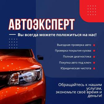 Автоэксперт