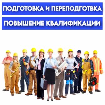 Обучение профессиям БиОТ, ПТМ, ПромБез и т.д.