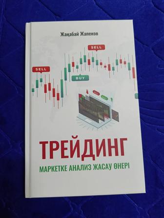 Продам книгу про трейдинг