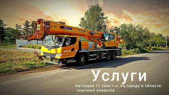 Аренда автокрана