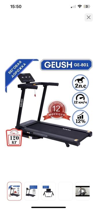 Беговая дорожка