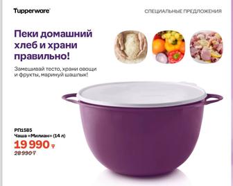 Миска Tupperware 38.5 см пластик, 14 л 1 шт