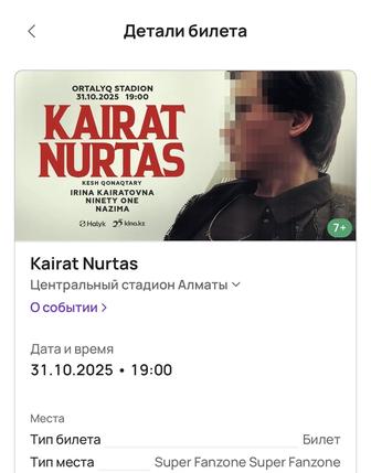 Билет на концерт Кайрат Нуртас