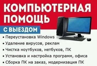 Ремонт ноутбуков и компьютеров