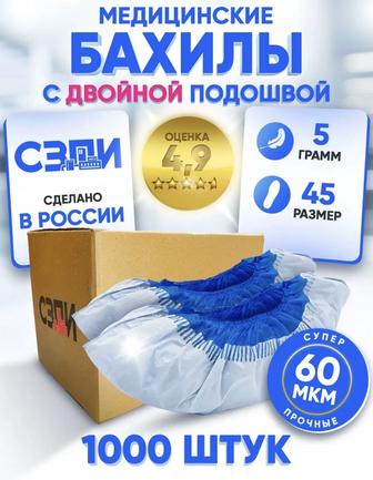 Продам Бахилы 16-микрон