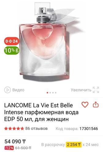 Парфюмерная вода LANCOME La Vie Est Belle Intense EDP 50мл