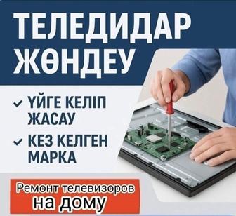 Теле мастер