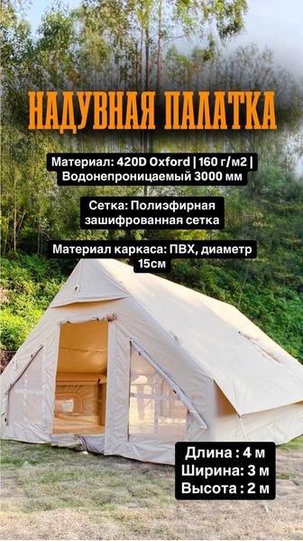 Аренда туристической надувной палатки
