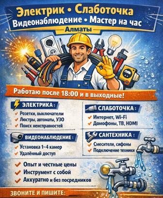 Мастер на час, электрик, ремонт бытовой техники