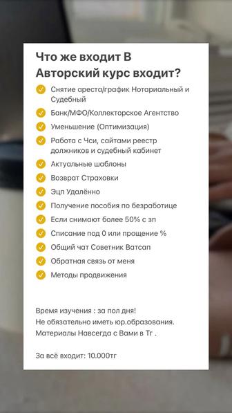 Обучение курс по снятию ареста плюс график