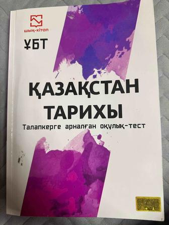 Продам книгу Шың Қазақстан Тарихы на казахском