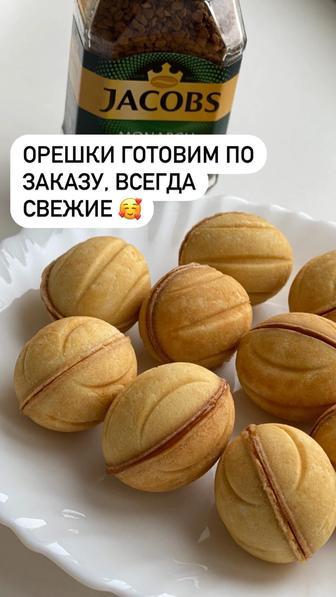 Вкусные орешки