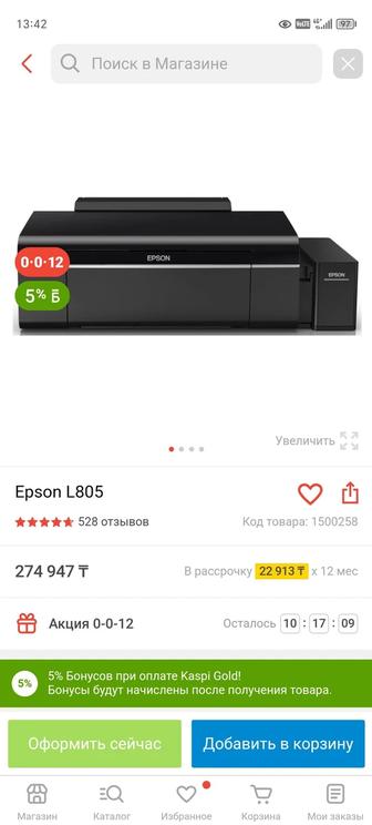 Принтер epson 805