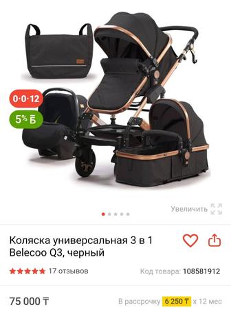 Продам универсальную коляску Belecoo, черная. Б/у, в отличном состоянии.