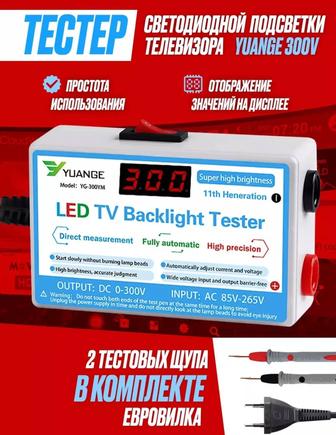 Тестер светодиодной подсветки телевизора. Yuange 300v